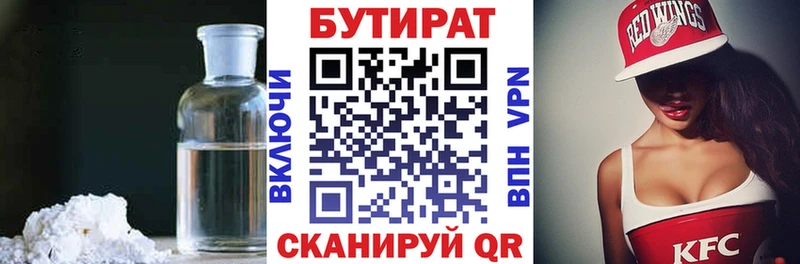 Бутират Butirat  Плавск 